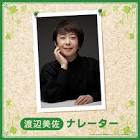 渡辺美佐 (声優)