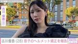 古川優香