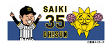 おっ!サン