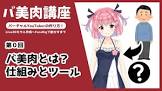 バ美肉