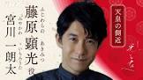 宮川一朗太