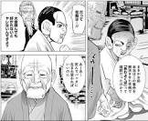 永倉新八 (金カム)
