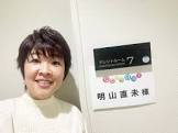 明山直未