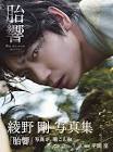 綾野剛
