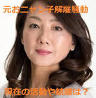 友田麻美子