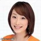 西沢由紀子
