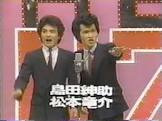 松本竜助