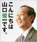 山口俊一