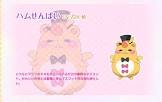 ハム先輩