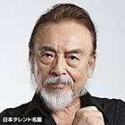 横内正