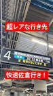 鉄ビジョンch