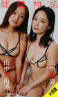 山中知恵