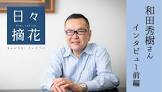 和田秀樹