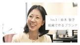 鈴木智子