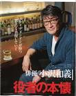 小沢和義