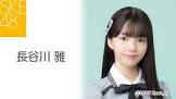 長谷川雅