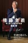 権藤博