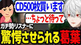 葛葉リスナー