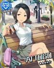 東郷あい