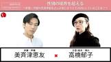 美斉津恵友