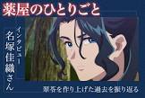 翠苓 (薬屋のひとりごと)