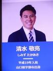 清水敬亮