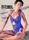 小松千春