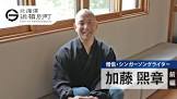 加藤熈