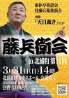 桂藤兵衛