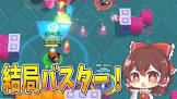 バスター (ゲーム実況)