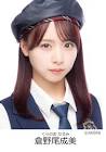 倉野尾成美