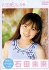 石田未来