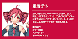 重音テト
