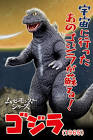 ゴジラ