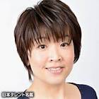 明山直未