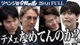 令和の虎CHANNEL