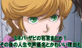 ミネバ・ザビ