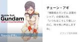 チェーン・アギ