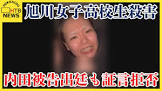 内田梨瑚