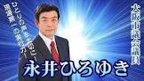 永井博之