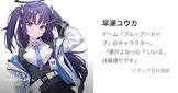 早瀬ユウカ