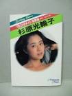 杉原光輪子