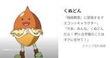 くぬどん