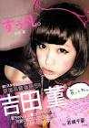 吉田菫
