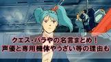 クェス・パラヤ