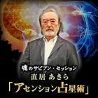 直居あきら