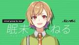 眠未ねる