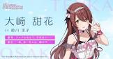 大崎甜花