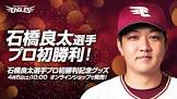 石橋良太