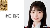 永田楓花